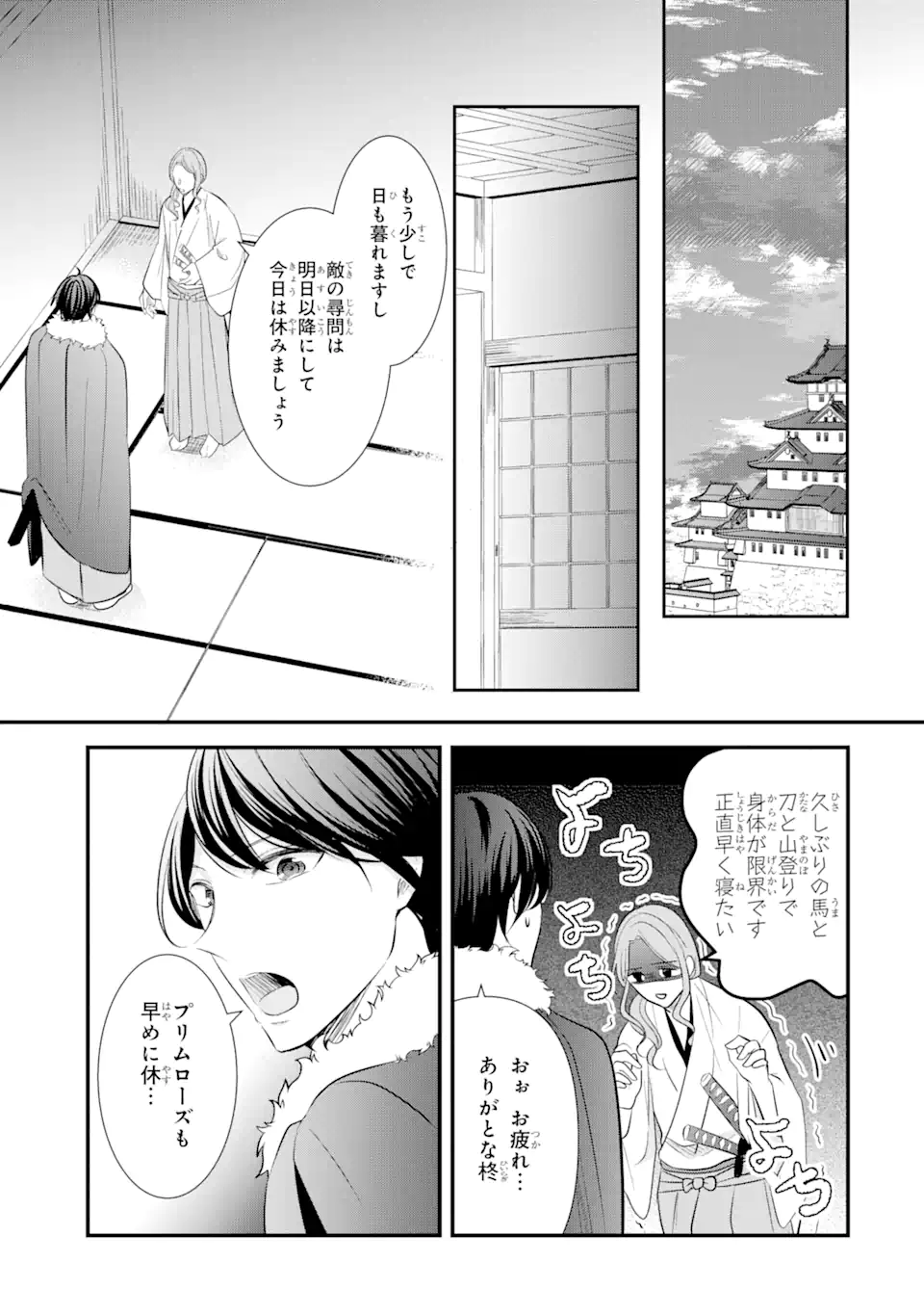 Bushi ni Kyuukon sareta Koushaku Reijou desu ga - Chapter 8.1 - Page 3